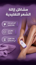 جهاز إزالة الشعر  بشكل آمن وسهل  ودعي الشعر الزائد واستمتعي ببشرة ناعمة ونظرة في كل وقت    مناسب لكل المناطق في الجسم  تصميم آمن ومريج  تأثير يدوم طويلاً  بشرة ناعمة ودائمة