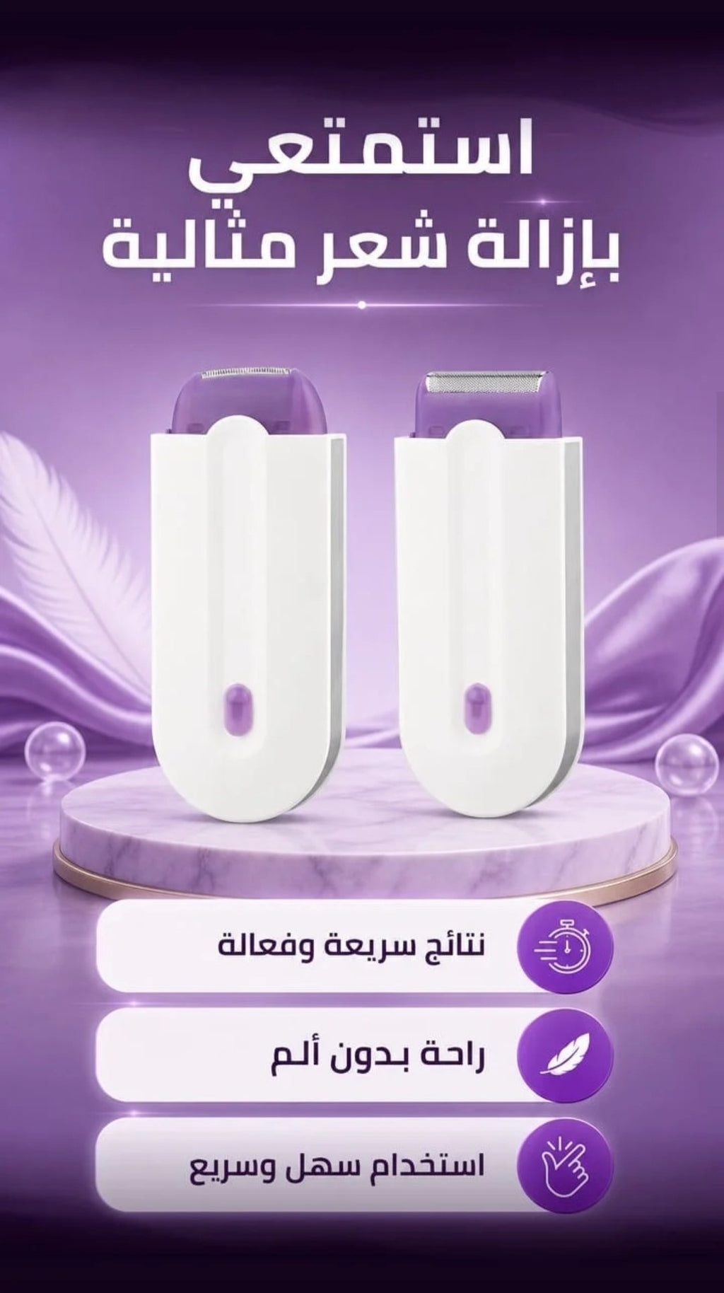 جهاز إزالة الشعر  بشكل آمن وسهل  ودعي الشعر الزائد واستمتعي ببشرة ناعمة ونظرة في كل وقت    مناسب لكل المناطق في الجسم  تصميم آمن ومريج  تأثير يدوم طويلاً  بشرة ناعمة ودائمة