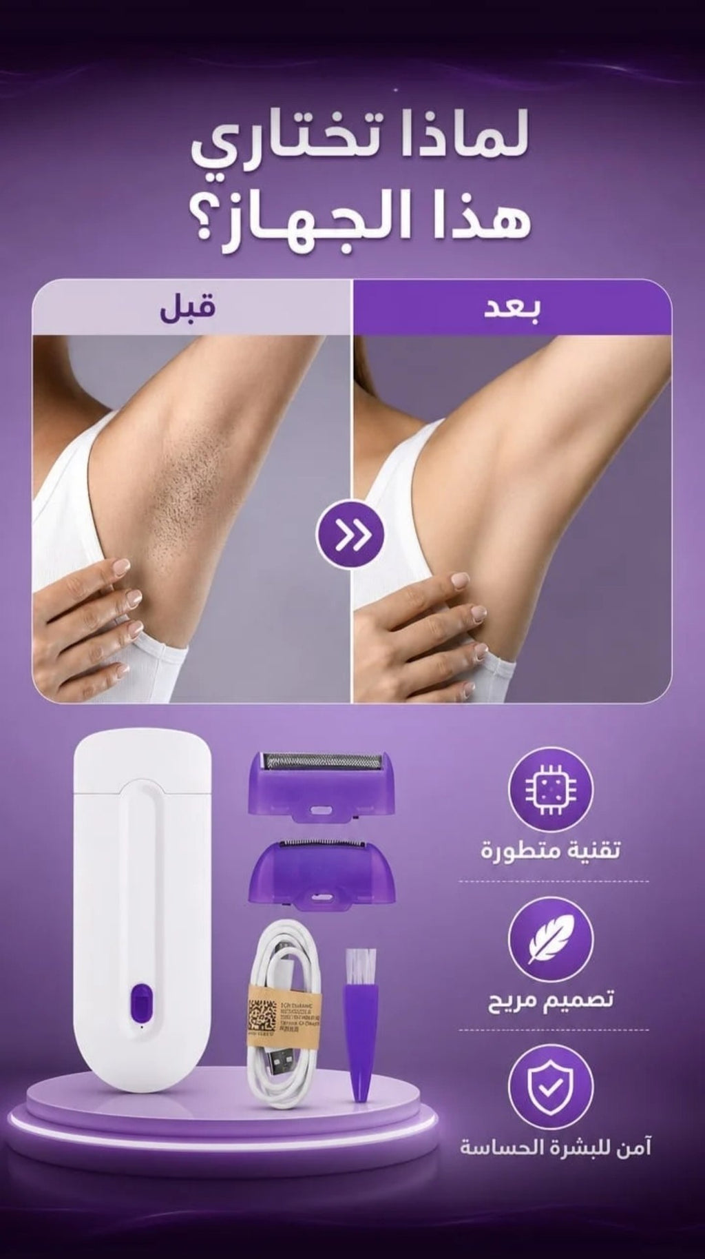 جهاز إزالة الشعر  بشكل آمن وسهل  ودعي الشعر الزائد واستمتعي ببشرة ناعمة ونظرة في كل وقت    مناسب لكل المناطق في الجسم  تصميم آمن ومريج  تأثير يدوم طويلاً  بشرة ناعمة ودائمة