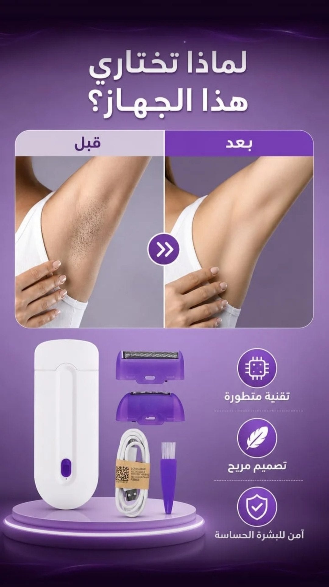 جهاز إزالة الشعر  بشكل آمن وسهل  ودعي الشعر الزائد واستمتعي ببشرة ناعمة ونظرة في كل وقت    مناسب لكل المناطق في الجسم  تصميم آمن ومريج  تأثير يدوم طويلاً  بشرة ناعمة ودائمة