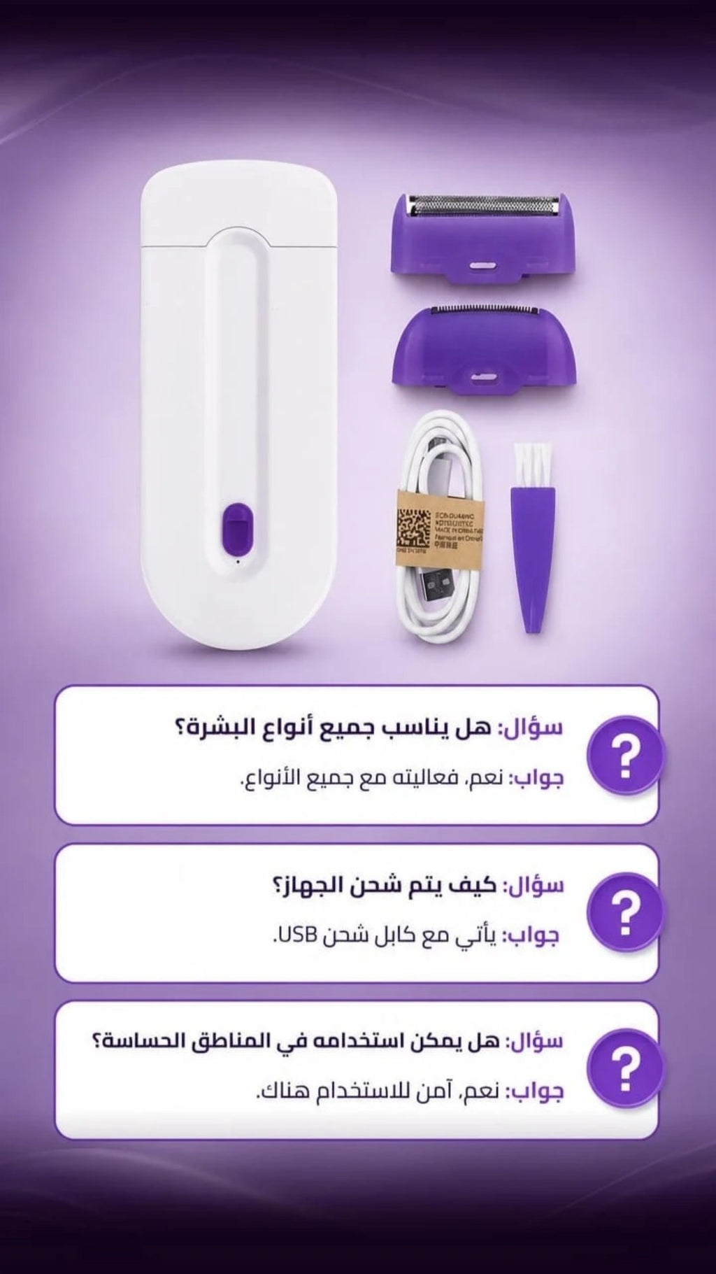 جهاز إزالة الشعر  بشكل آمن وسهل  ودعي الشعر الزائد واستمتعي ببشرة ناعمة ونظرة في كل وقت    مناسب لكل المناطق في الجسم  تصميم آمن ومريج  تأثير يدوم طويلاً  بشرة ناعمة ودائمة