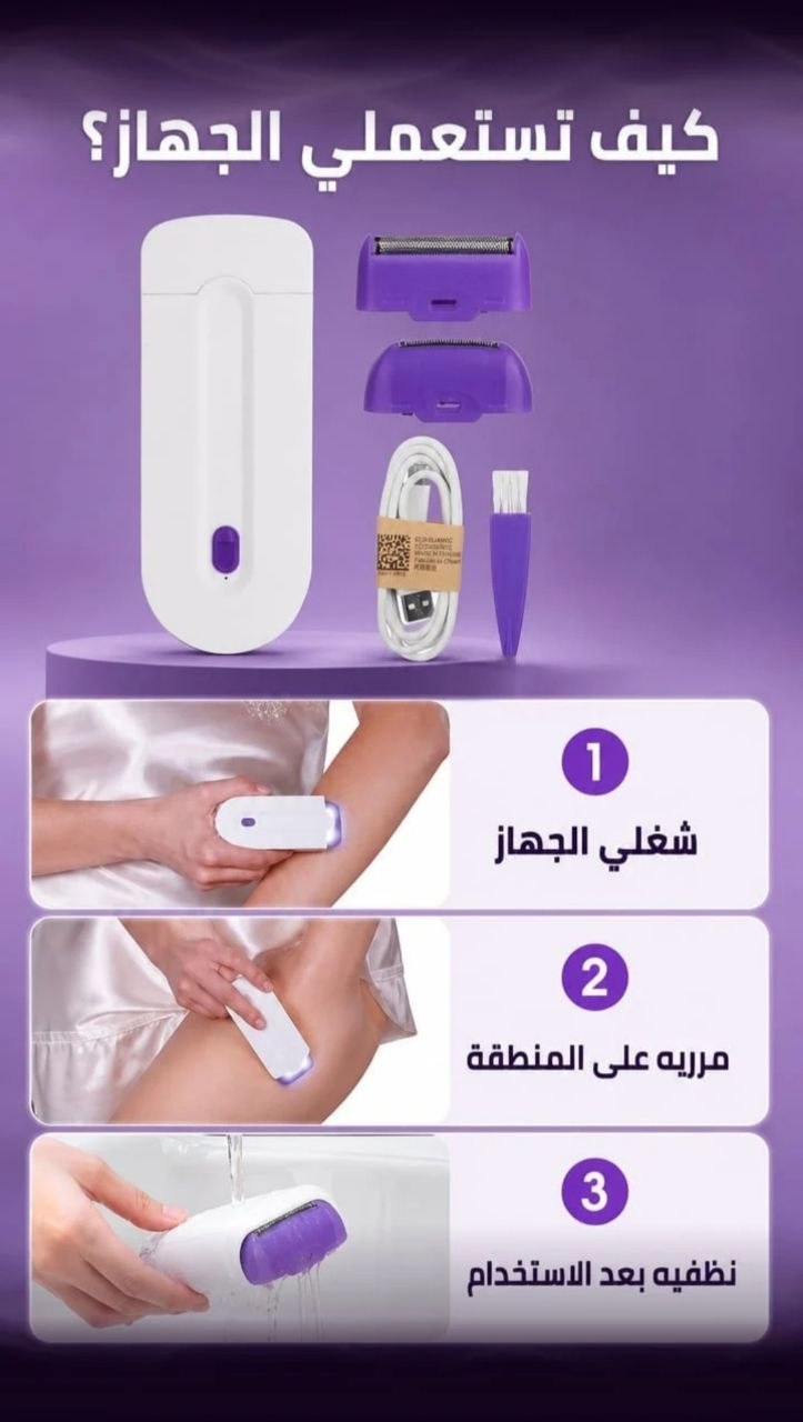 جهاز إزالة الشعر  بشكل آمن وسهل  ودعي الشعر الزائد واستمتعي ببشرة ناعمة ونظرة في كل وقت    مناسب لكل المناطق في الجسم  تصميم آمن ومريج  تأثير يدوم طويلاً  بشرة ناعمة ودائمة