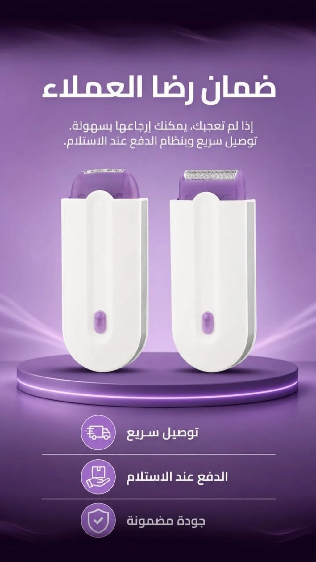 جهاز إزالة الشعر  بشكل آمن وسهل  ودعي الشعر الزائد واستمتعي ببشرة ناعمة ونظرة في كل وقت    مناسب لكل المناطق في الجسم  تصميم آمن ومريج  تأثير يدوم طويلاً  بشرة ناعمة ودائمة